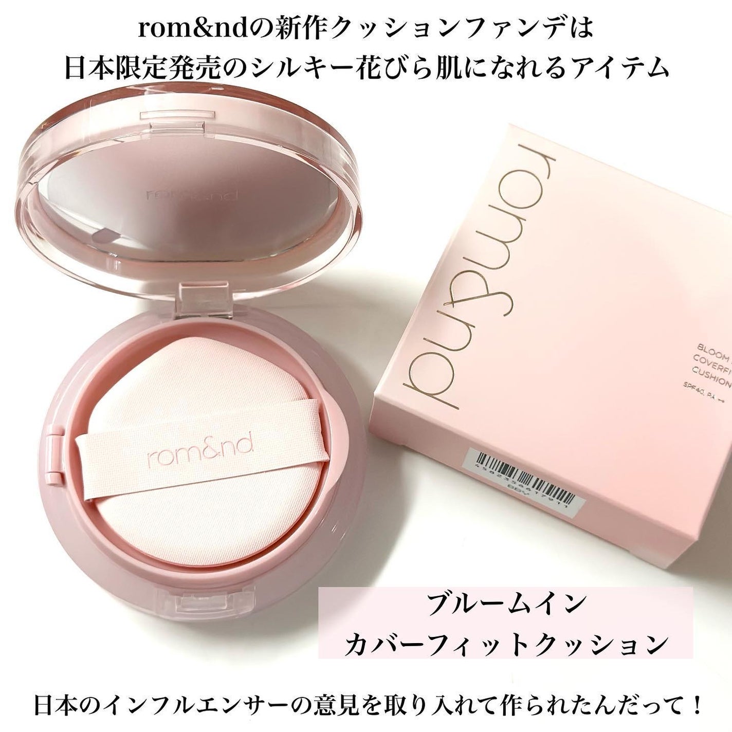 ブルームインカバーフィットクッション/rom&nd/クッションファンデーションを使ったクチコミ(2枚目)