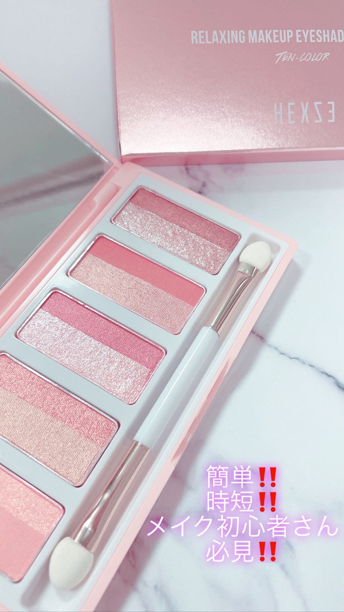 スターライトファントム 10色アイシャドウパレット/HEXZE(ヘックスゼ)/アイシャドウパレットを使ったクチコミ(1枚目)