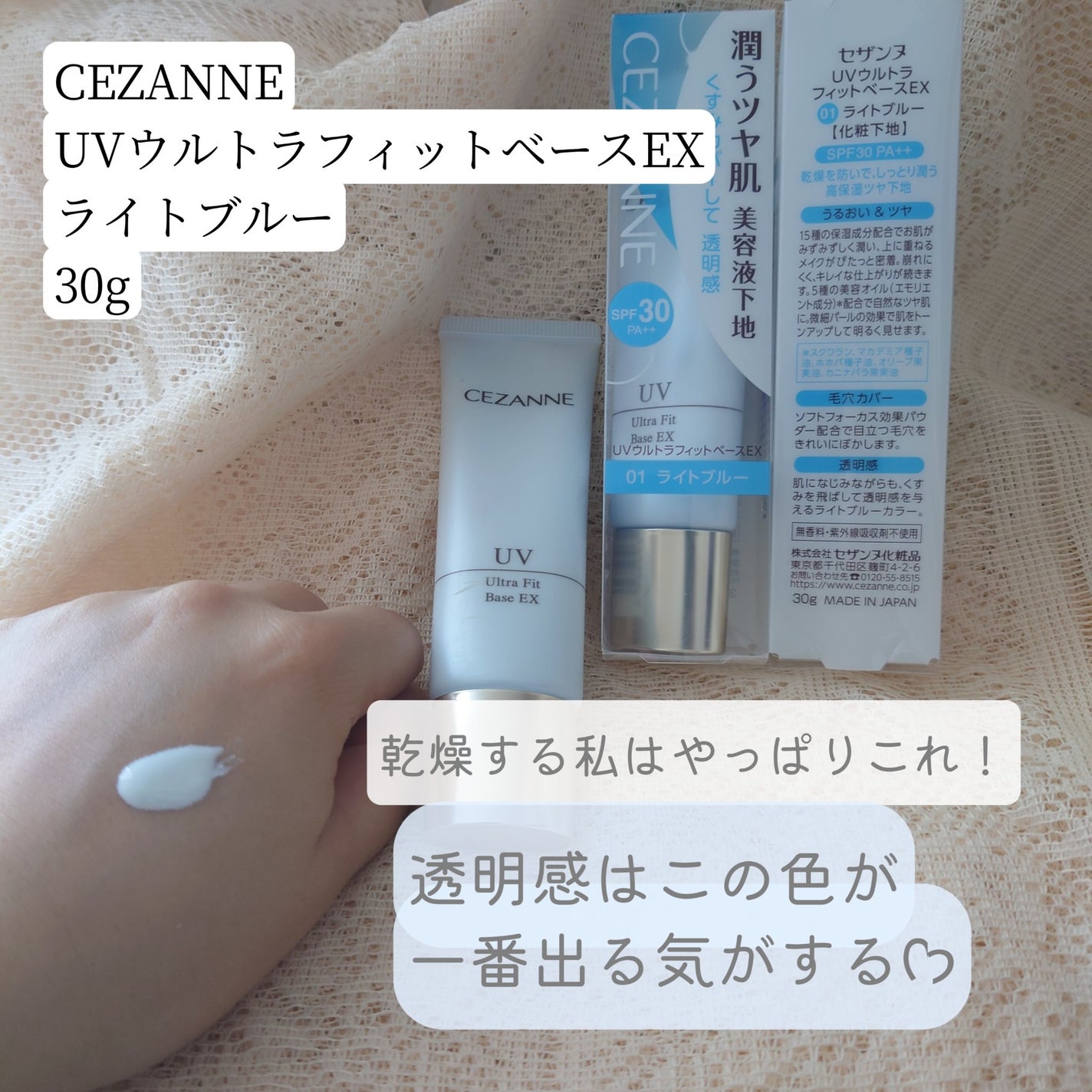 UVウルトラフィットベースEX/CEZANNE/化粧下地を使ったクチコミ(1枚目)