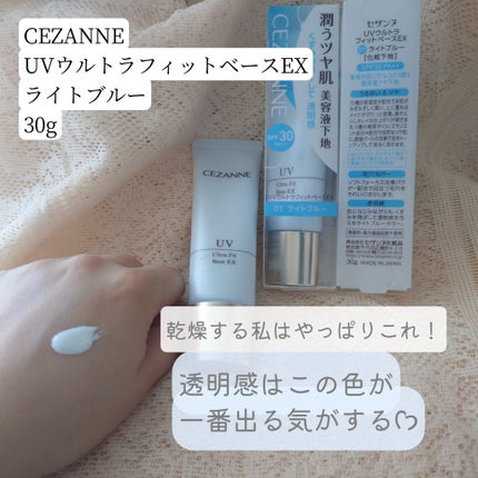 UVウルトラフィットベースEX/CEZANNE/化粧下地を使ったクチコミ(1枚目)