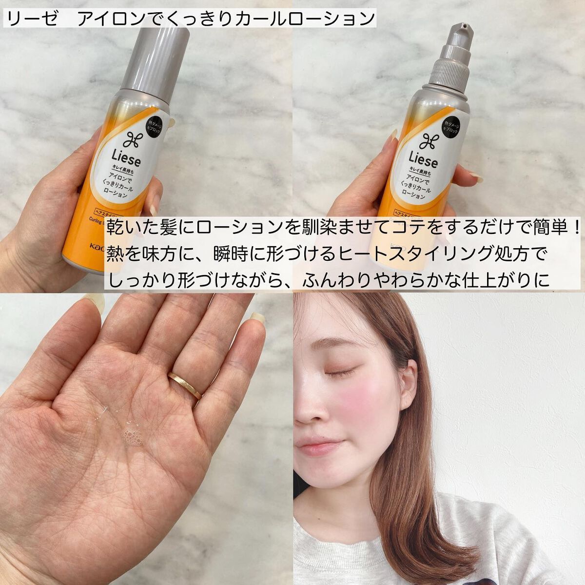リーゼ アイロン下地 カール用/リーゼ/プレスタイリング・寝ぐせ直しを使ったクチコミ(2枚目)