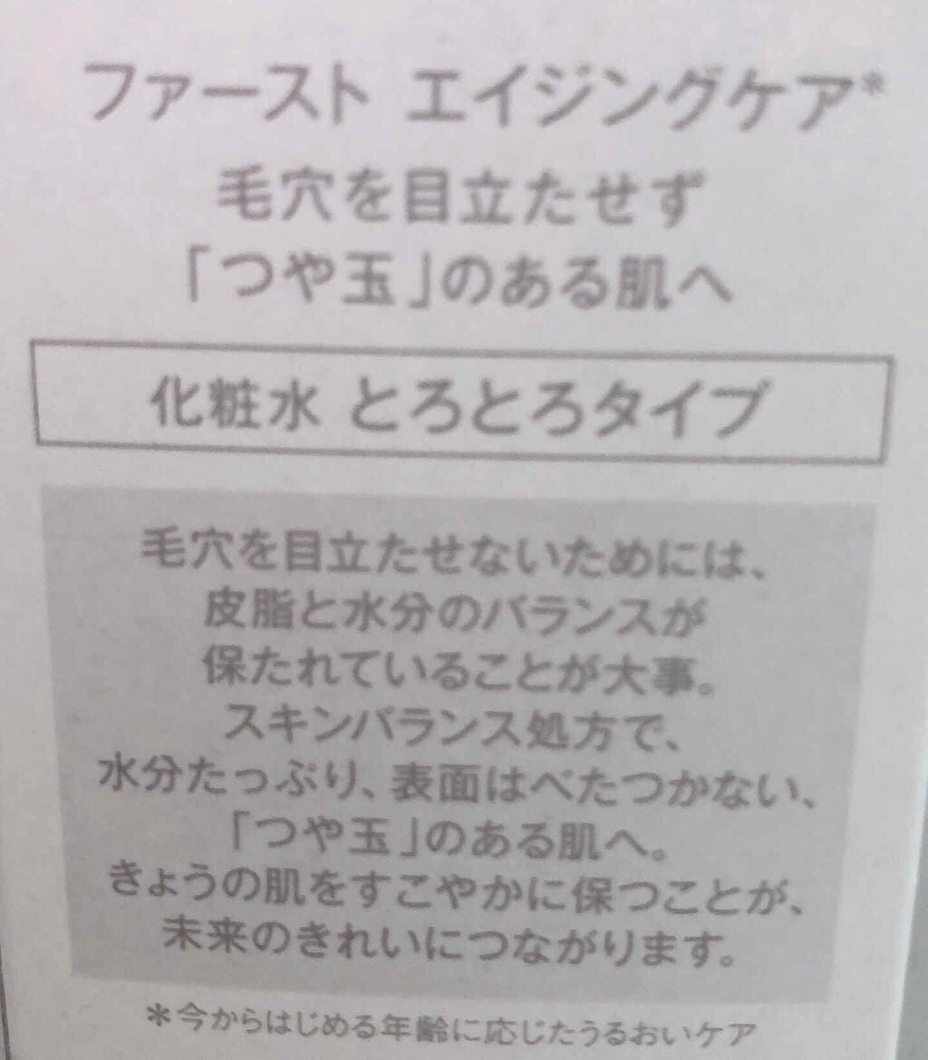 エリクシール ルフレ バランシング ウォーター II/エリクシール/化粧水を使ったクチコミ(2枚目)