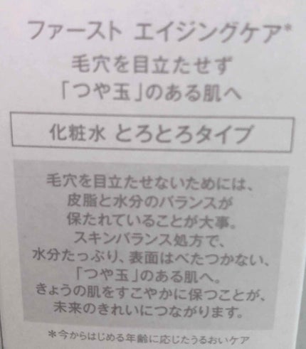 エリクシール ルフレ バランシング ウォーター II/エリクシール/化粧水を使ったクチコミ(2枚目)