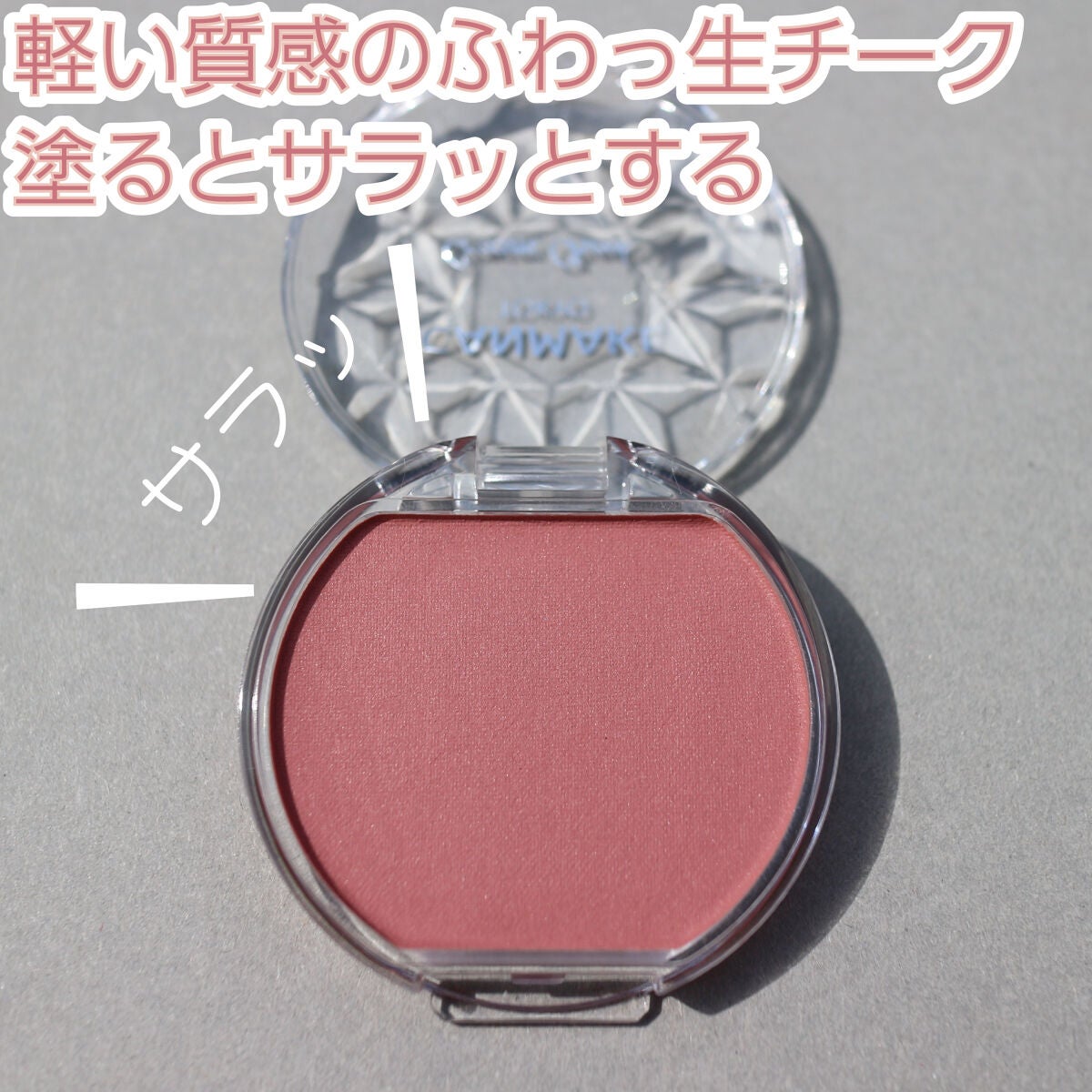 クリームチーク(マットタイプ)/キャンメイク/ジェル・クリームチークを使ったクチコミ(3枚目)