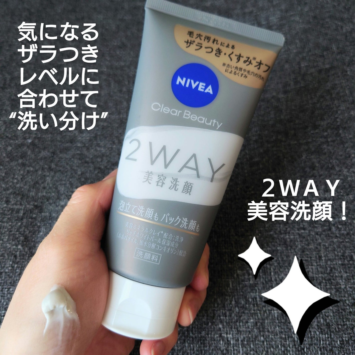 ニベア2WAY美容洗顔/ニベア/洗顔フォームを使ったクチコミ(1枚目)