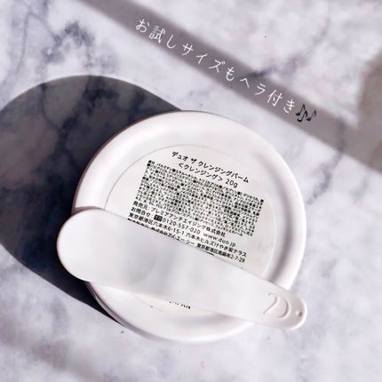 デュオ ザ クレンジングバーム/DUO/クレンジングバームを使ったクチコミ(2枚目)