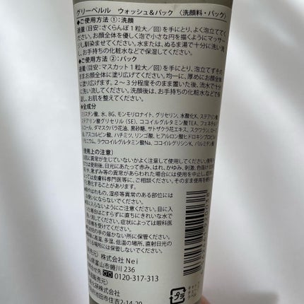 wash&pack/グリーペルル/洗顔フォームを使ったクチコミ(7枚目)