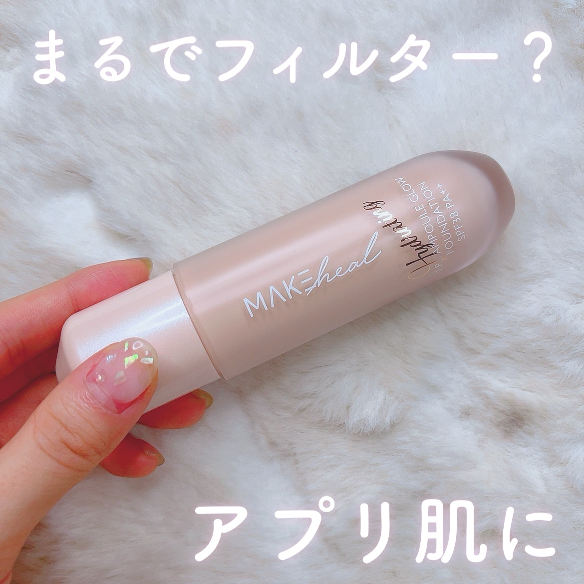 1.P.L AMPOULE GLOW FOUNDDATION/MAKEHEAL/リキッドファンデーションを使ったクチコミ（1枚目）