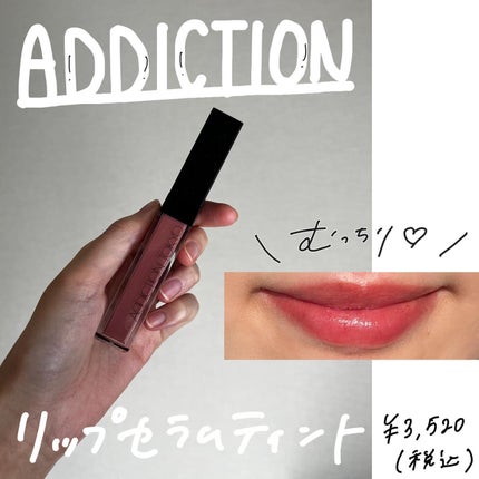 アディクション リップ セラム ティント 001 Rosy Pink/ADDICTION/リップティントを使ったクチコミ(1枚目)