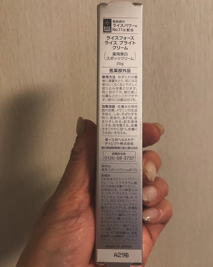 ライスブライトクリーム/ライスフォース/フェイスクリームを使ったクチコミ(7枚目)