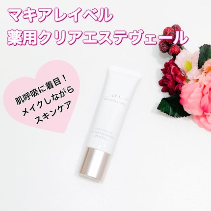 薬用クリアエステヴェール/Macchia Label/リキッドファンデーションを使ったクチコミ(1枚目)