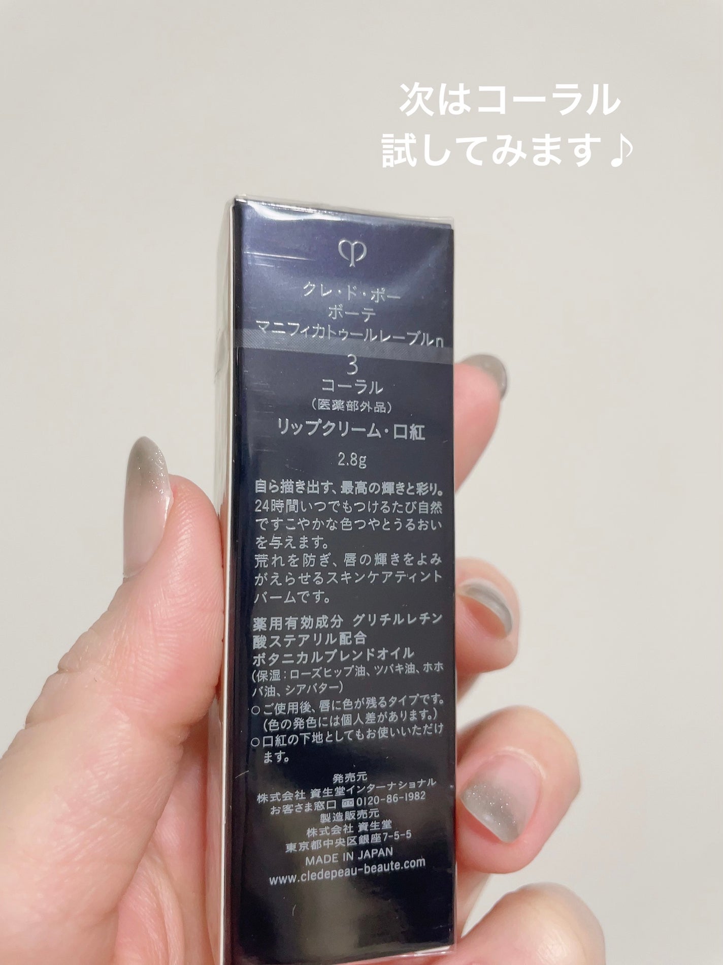 マニフィカトゥールレーブル/クレ・ド・ポー ボーテ/リップバームを使ったクチコミ(4枚目)