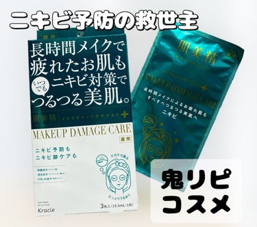 ビューティーケアマスク(ニキビ)/肌美精/シートマスク・パックを使ったクチコミ（1枚目）