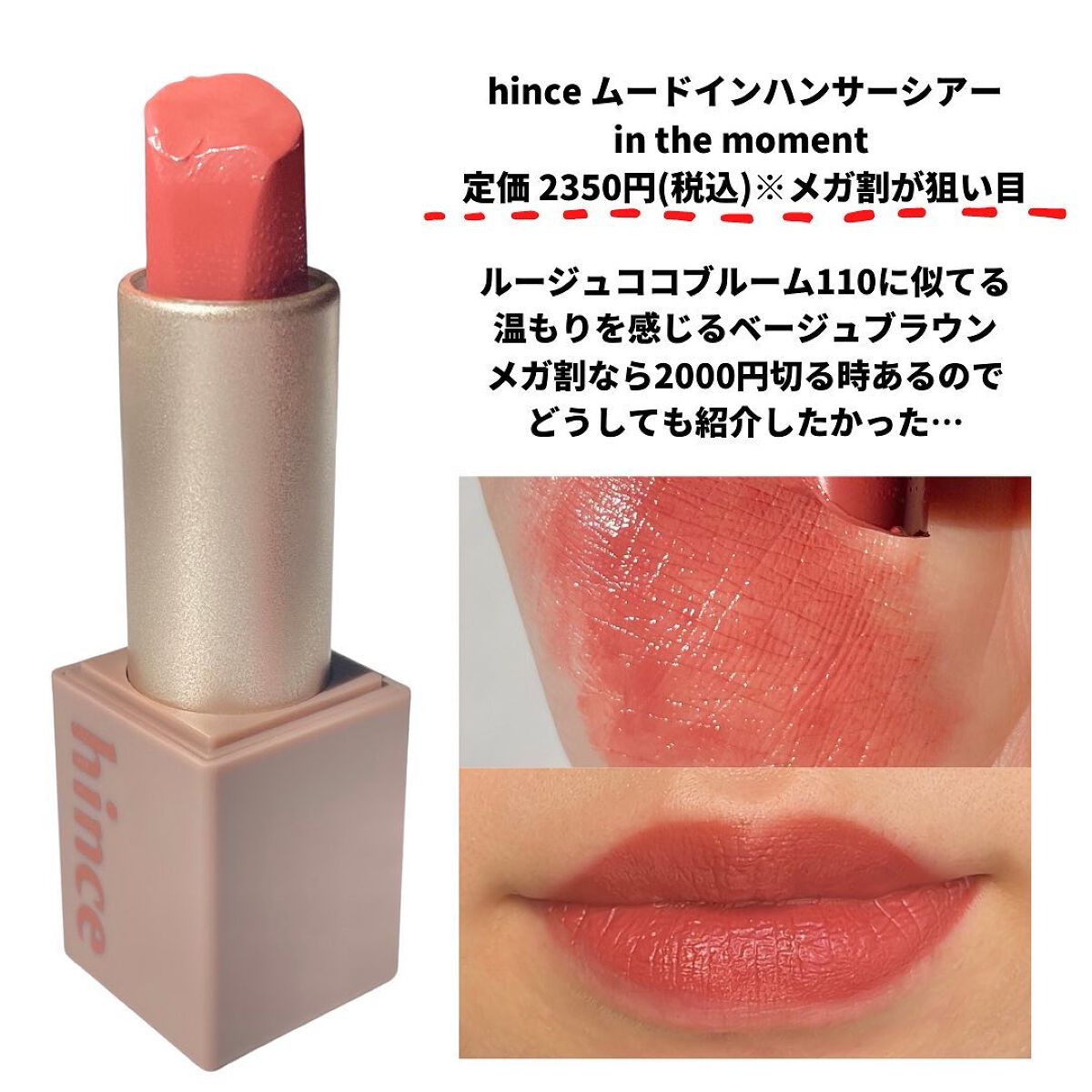 ムードインハンサーシアー/hince/口紅を使ったクチコミ（2枚目）