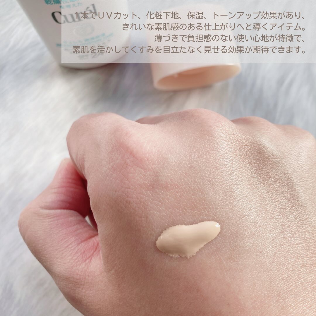 潤浸保湿 色づくベースミルク /キュレル/日焼け止めミルクを使ったクチコミ（3枚目）