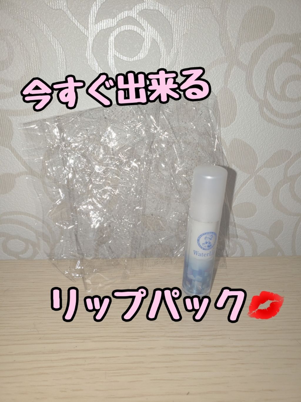 ウォーターリップ ミントメントール/メンソレータム/リップクリームを使ったクチコミ(1枚目)