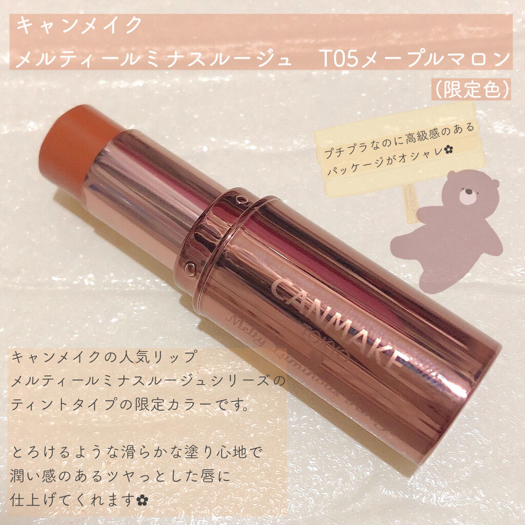メルティールミナスルージュ（ティントタイプ）/キャンメイク/リップティントを使ったクチコミ（2枚目）