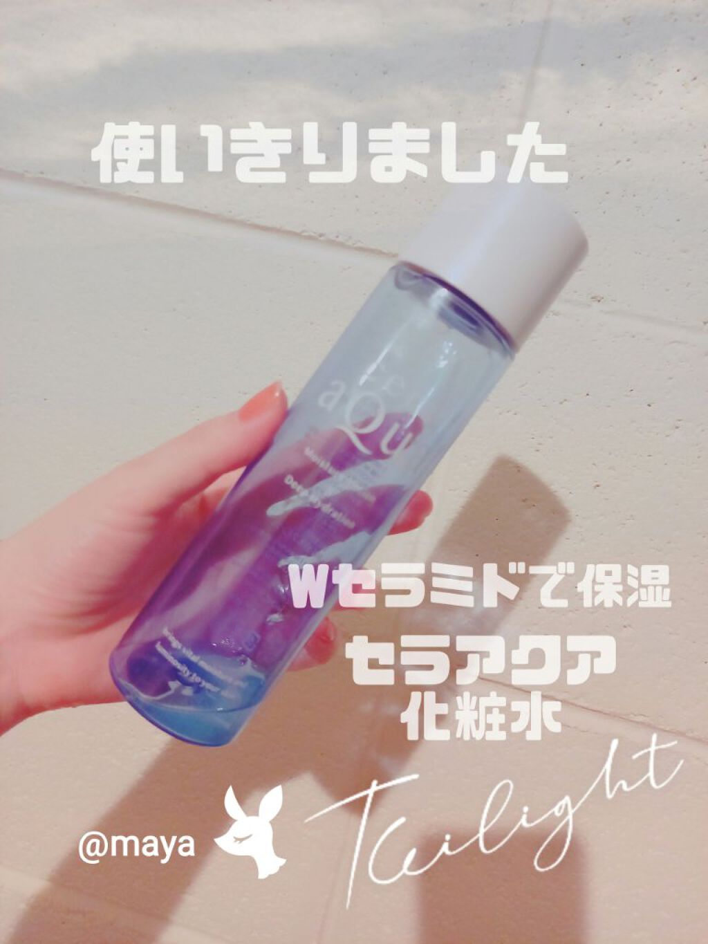 化粧水 とてもしっとり/セラアクア/化粧水を使ったクチコミ(1枚目)