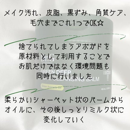 グリーンディープポアクレンジングバーム/Dr.G/クレンジングバームを使ったクチコミ(3枚目)