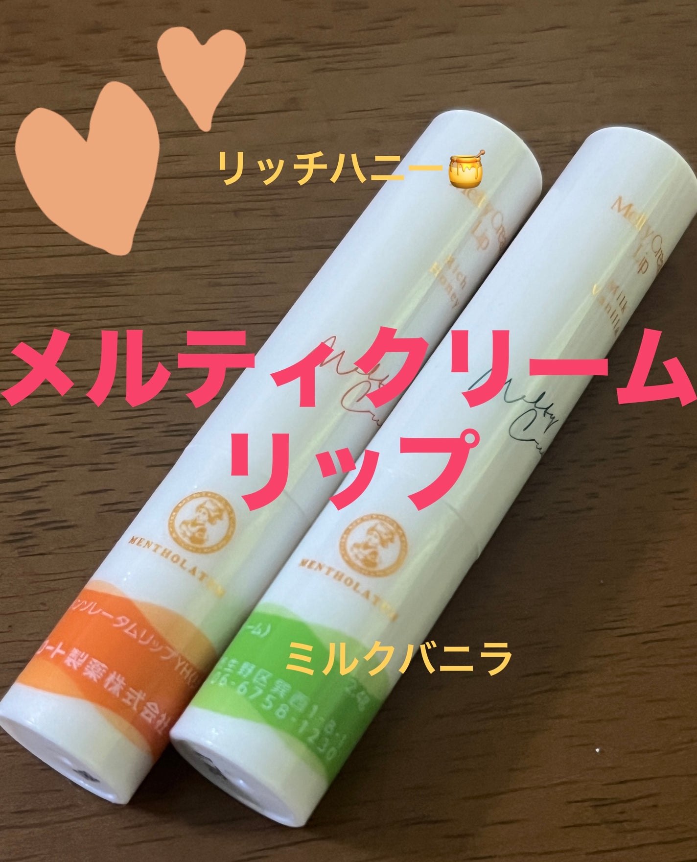 メルティクリームリップ/メンソレータム/リップクリームを使ったクチコミ(1枚目)