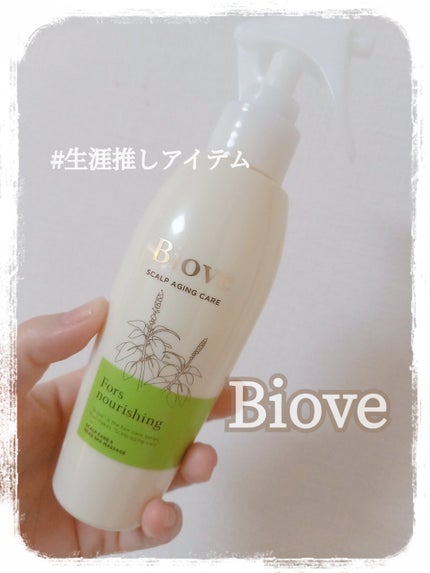 ビオーブ フォルスナリシング/Biove/頭皮ローションを使ったクチコミ(1枚目)