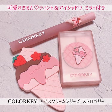 リップスティックアイスクリームティント/COLORKEY/口紅を使ったクチコミ（1枚目）