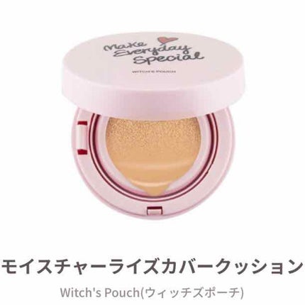 モイスチャーライズ カバー クッション/Witch's Pouch/クッションファンデーションを使ったクチコミ(2枚目)