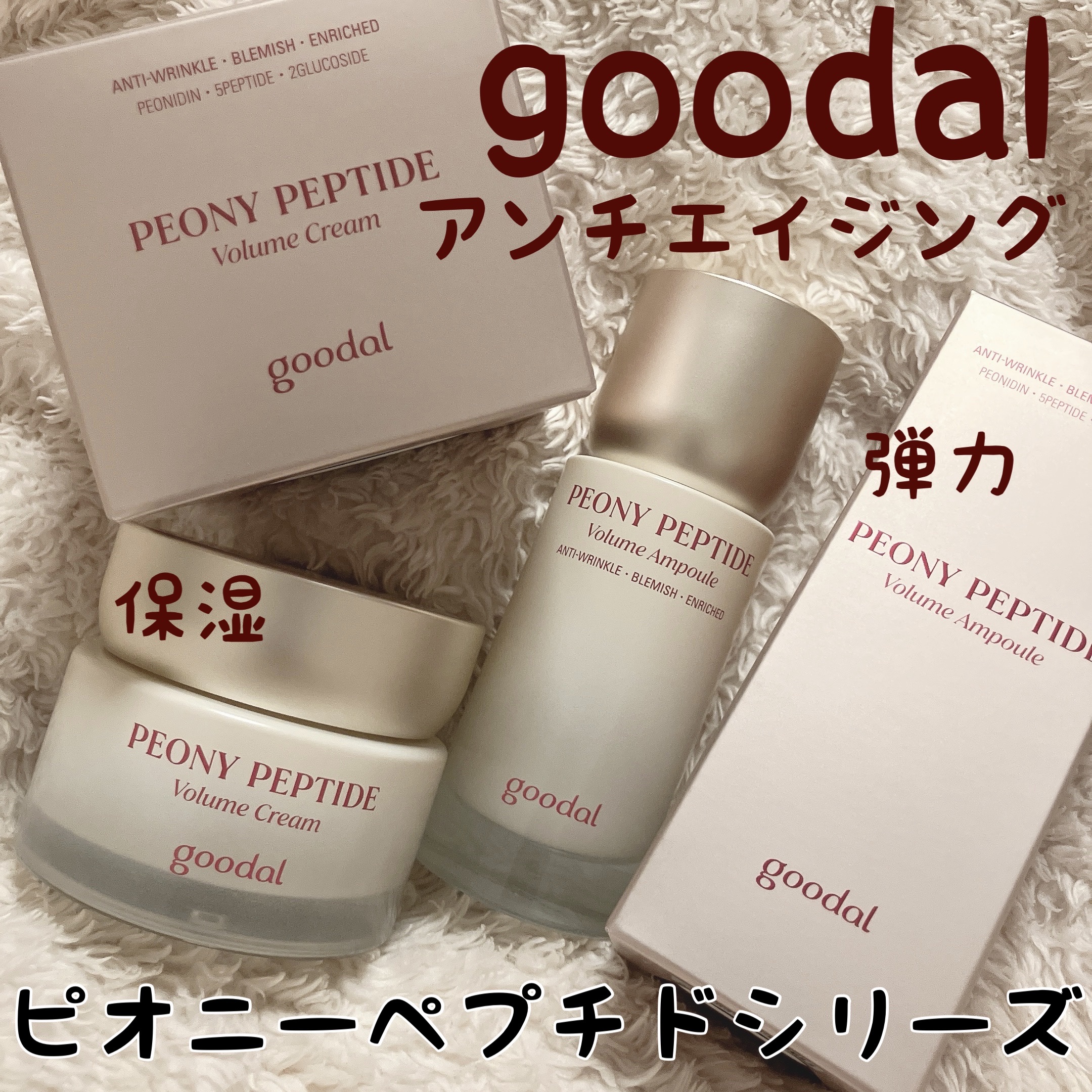 ピオニーペプチド/goodal/美容液を使ったクチコミ（1枚目）