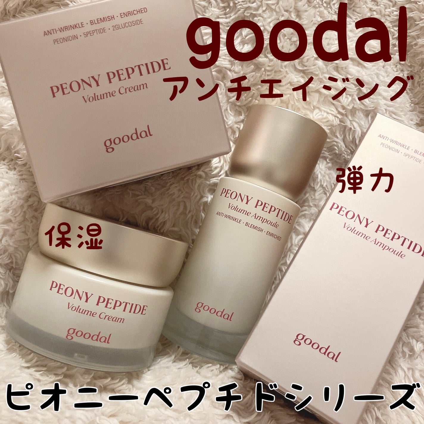 ピオニーペプチド/goodal/美容液を使ったクチコミ(1枚目)