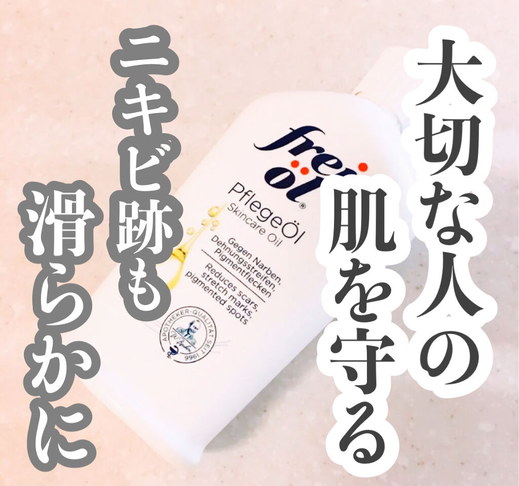 フェイス＆ボディケアオイル（Face&Body Oil ） 125ml/フレイオイル（freioil）/フェイスオイルを使ったクチコミ（1枚目）