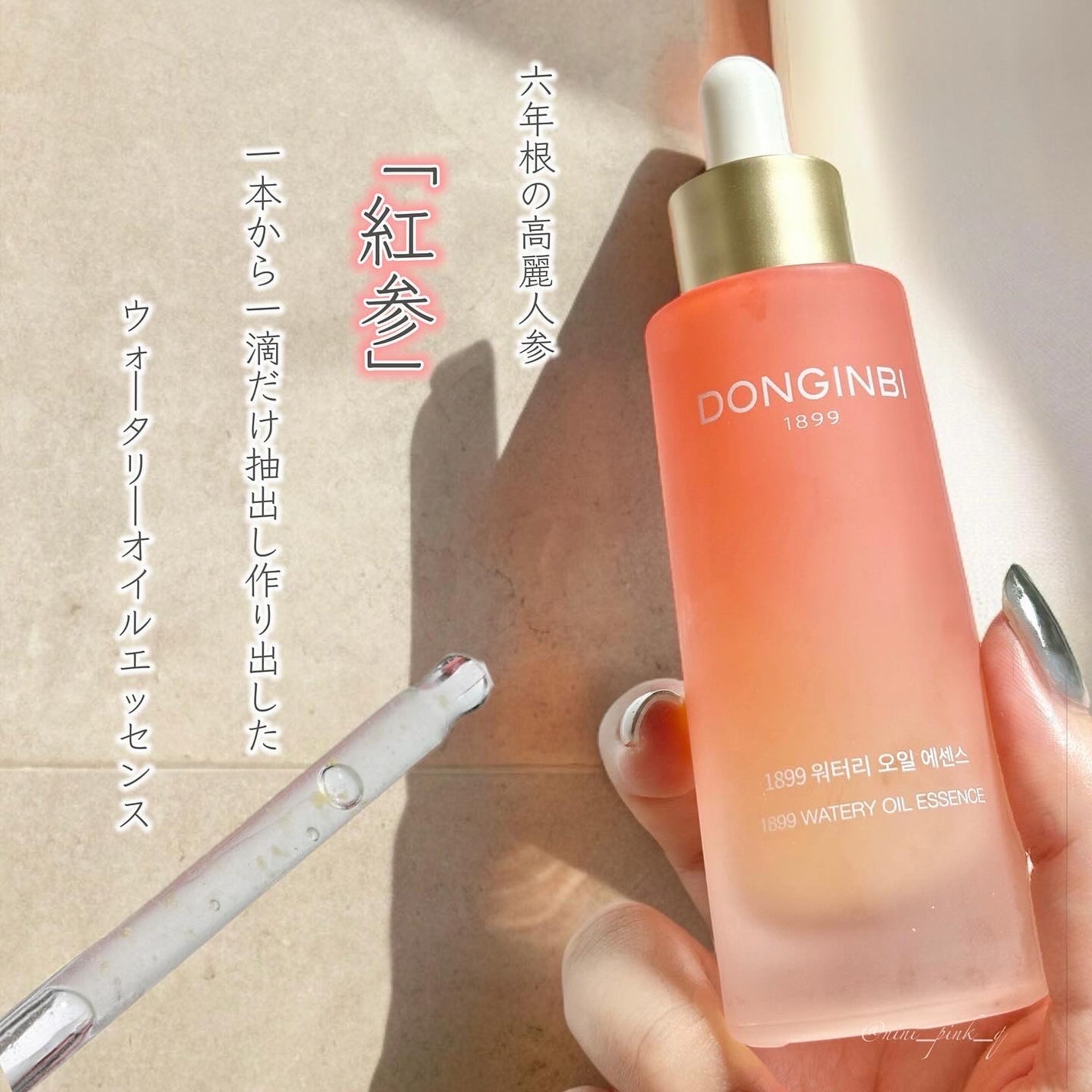 1899 ウォータリー オイルエッセンス/Donginbi(ドンインビ/韓国)/美容液を使ったクチコミ(2枚目)