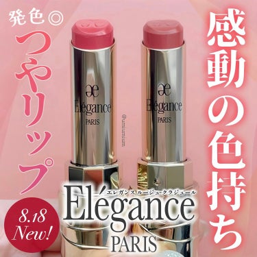 ルージュ クラジュール/Elégance/口紅を使ったクチコミ（1枚目）