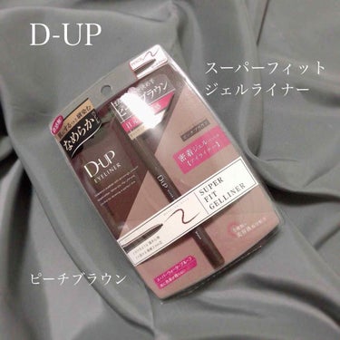 D-UP
スーパーフィットジェルライナー
ピーチブラウン
1200円/税抜



LIPSを通してディーアップさんからいただきました🎁

描き心地なめらかでストレスフリーだし
発色も良いです😊🌈

ピー