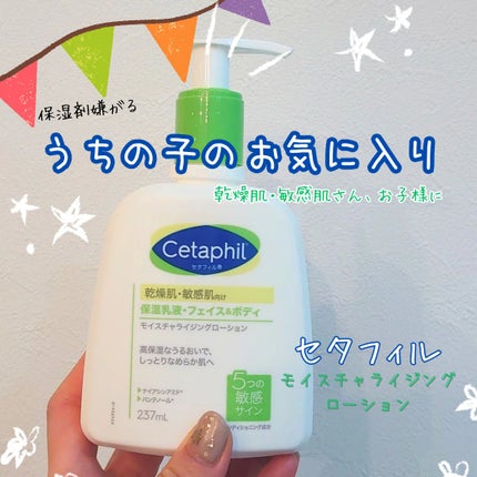 セタフィル モイスチャライジングローション/セタフィル/ボディローションを使ったクチコミ(1枚目)
