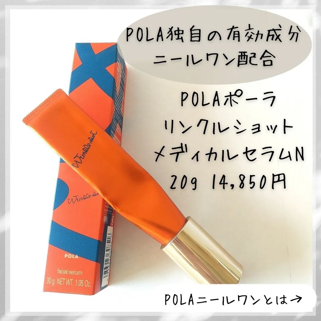 リンクルショット メディカル セラム N/リンクルショット/アイケア・アイクリームを使ったクチコミ(2枚目)