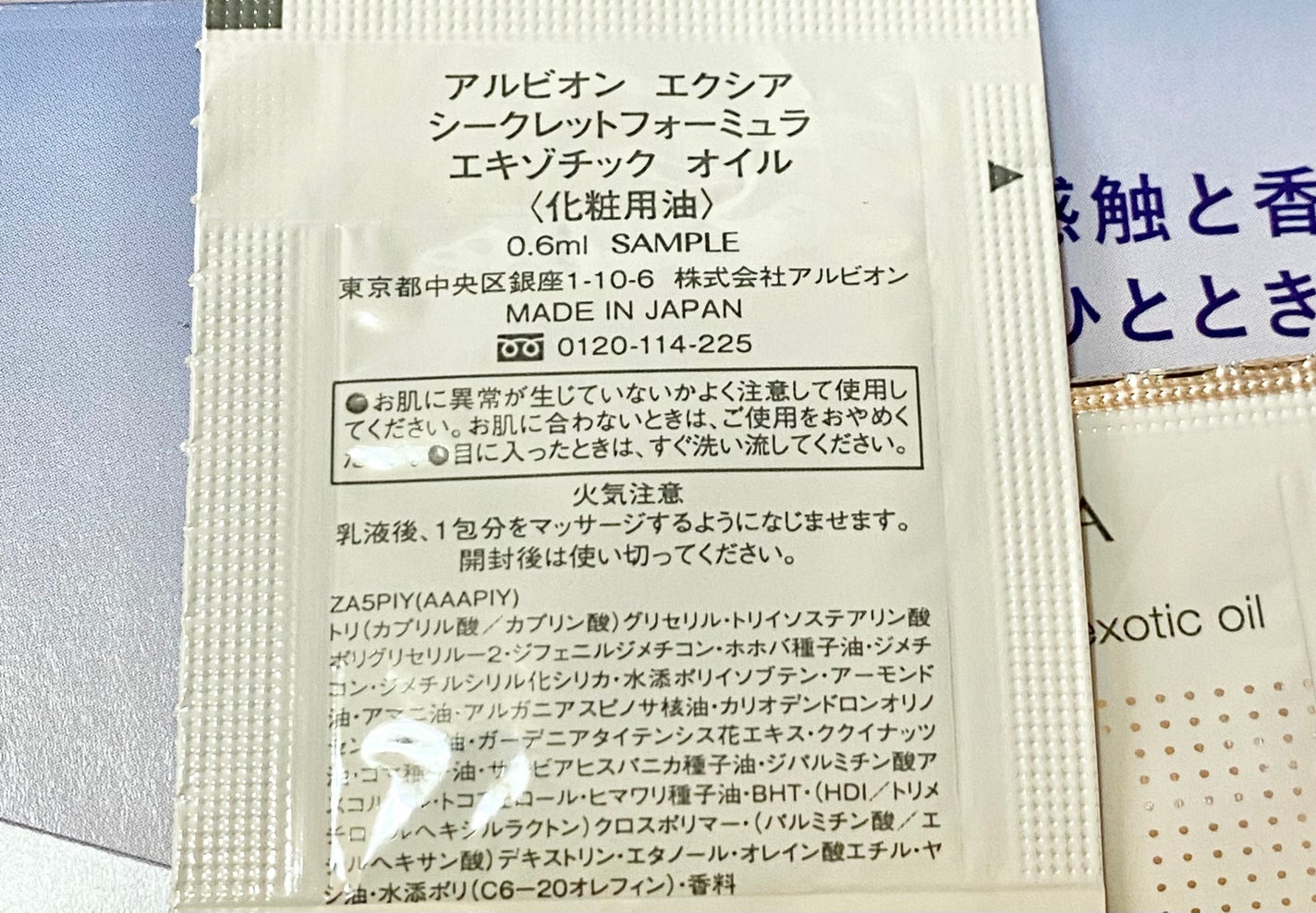 エクシア シークレットフォーミュラ エキゾチック オイル エクシア シークレットフォーミュラ エキゾチック オイル