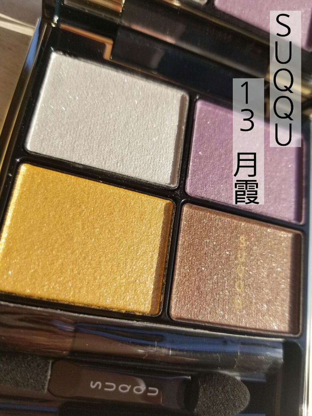 デザイニング カラー アイズ/SUQQU/アイシャドウパレットを使ったクチコミ（1枚目）