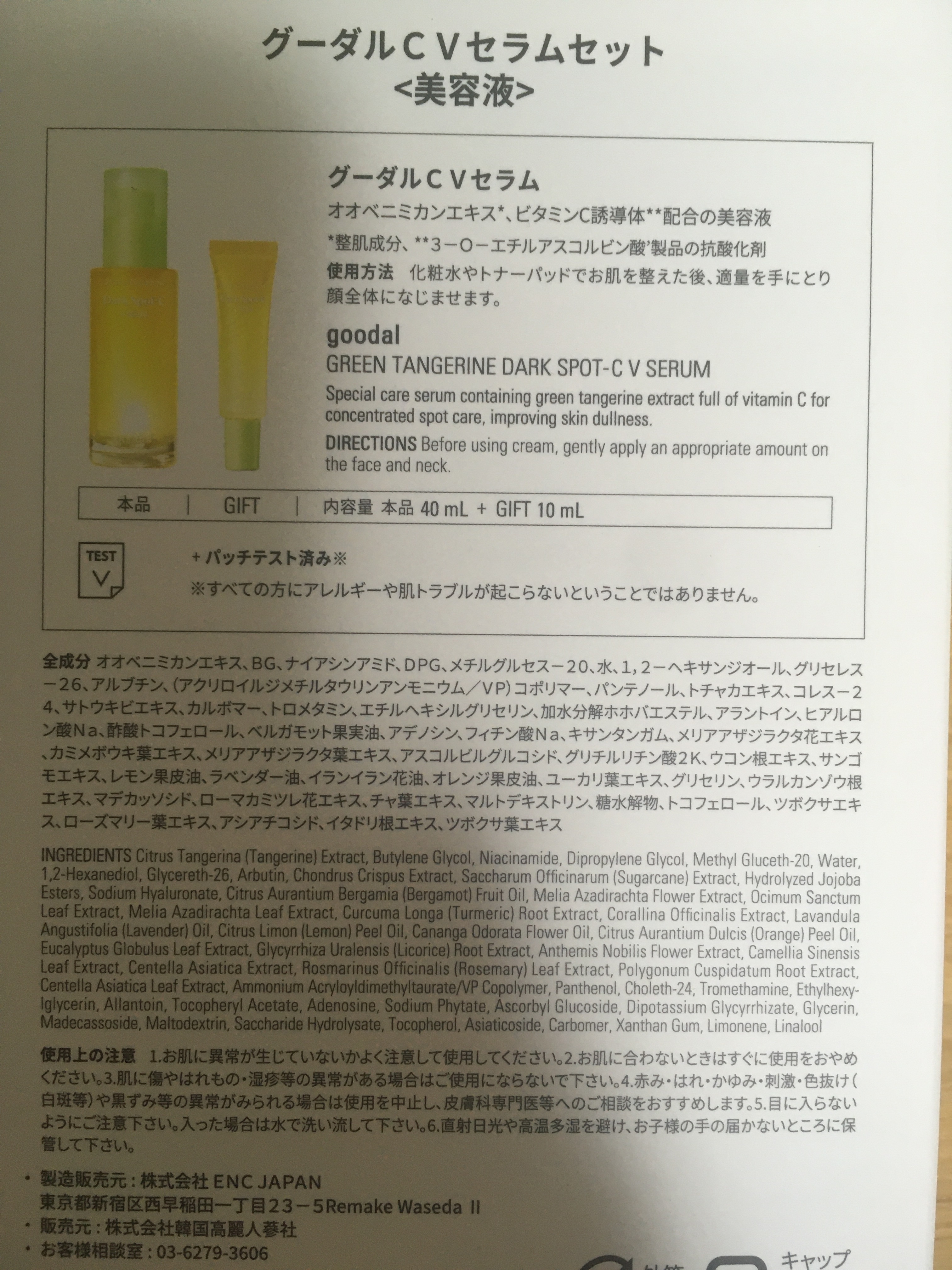 グリーンタンジェリン ビタC ダークスポットケアセラム/goodal/美容液を使ったクチコミ（2枚目）