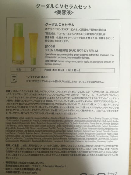 グリーンタンジェリン ビタC ダークスポットケアセラム/goodal/美容液を使ったクチコミ(2枚目)