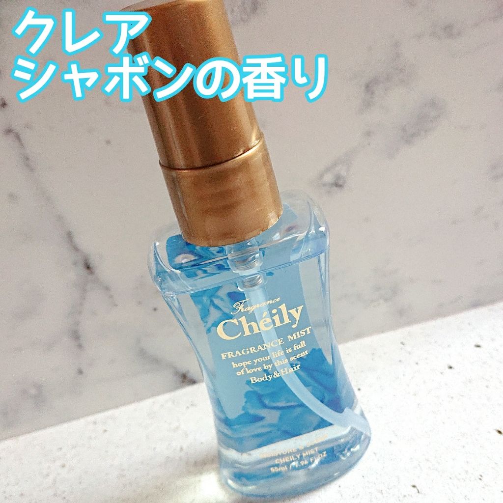 フレグランスミスト クレア/シェイリー/香水(レディース)を使ったクチコミ(3枚目)