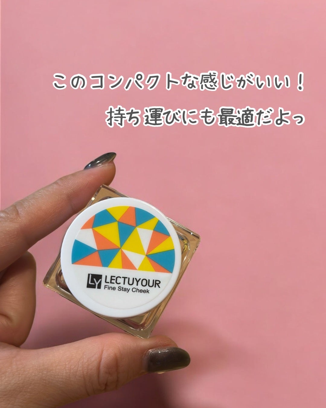 レクチュア ファインステイチーク/LECTUYOUR/ジェル・クリームチークを使ったクチコミ(2枚目)