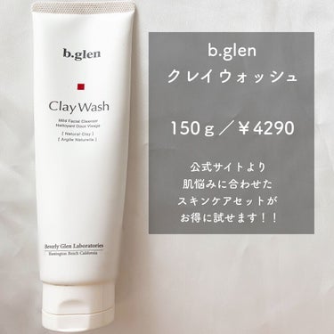 b.glen クレイウォッシュのクチコミ「＼広告でよく見るb.glenは実際どうなのか／


今回はよくインスタなどの広告で目にするb......」（2枚目）