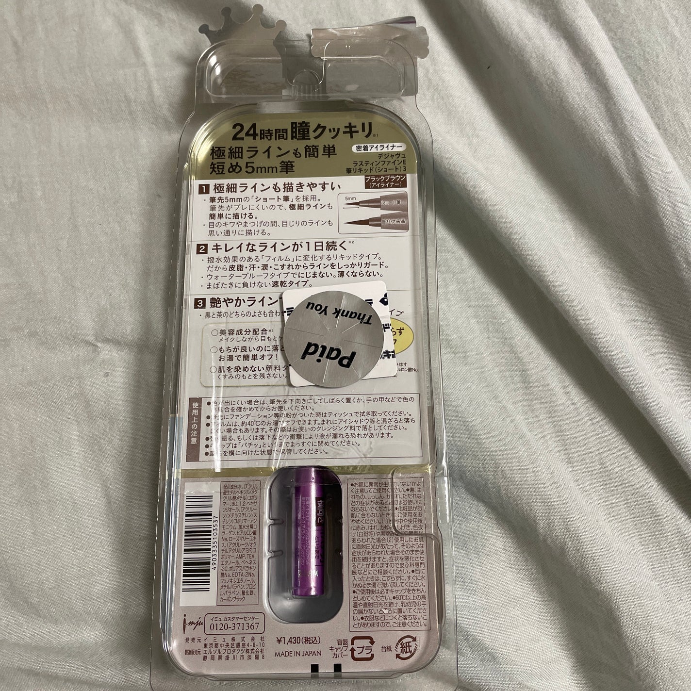 「密着アイライナー」ショート筆リキッド/デジャヴュ/リキッドアイライナーを使ったクチコミ(2枚目)