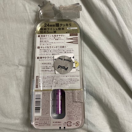 「密着アイライナー」ショート筆リキッド/デジャヴュ/リキッドアイライナーを使ったクチコミ(2枚目)