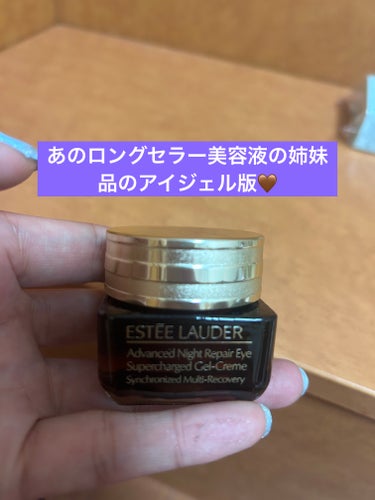  アドバンス ナイト リペア アイ ジェル SMR コンプレックス/ESTEE LAUDER/アイケア・アイクリームを使ったクチコミ（1枚目）