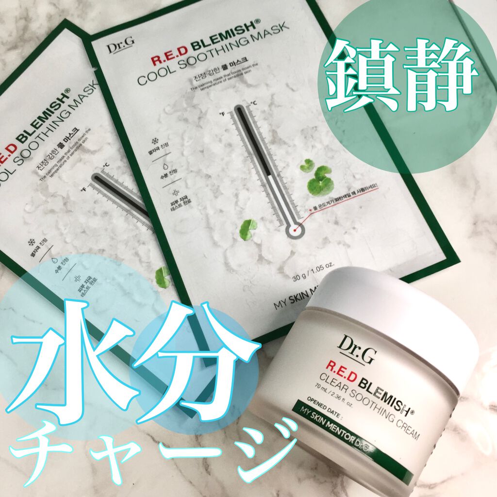 レッドB・Cスムージングクリーム/Dr.G/フェイスクリームを使ったクチコミ（1枚目）