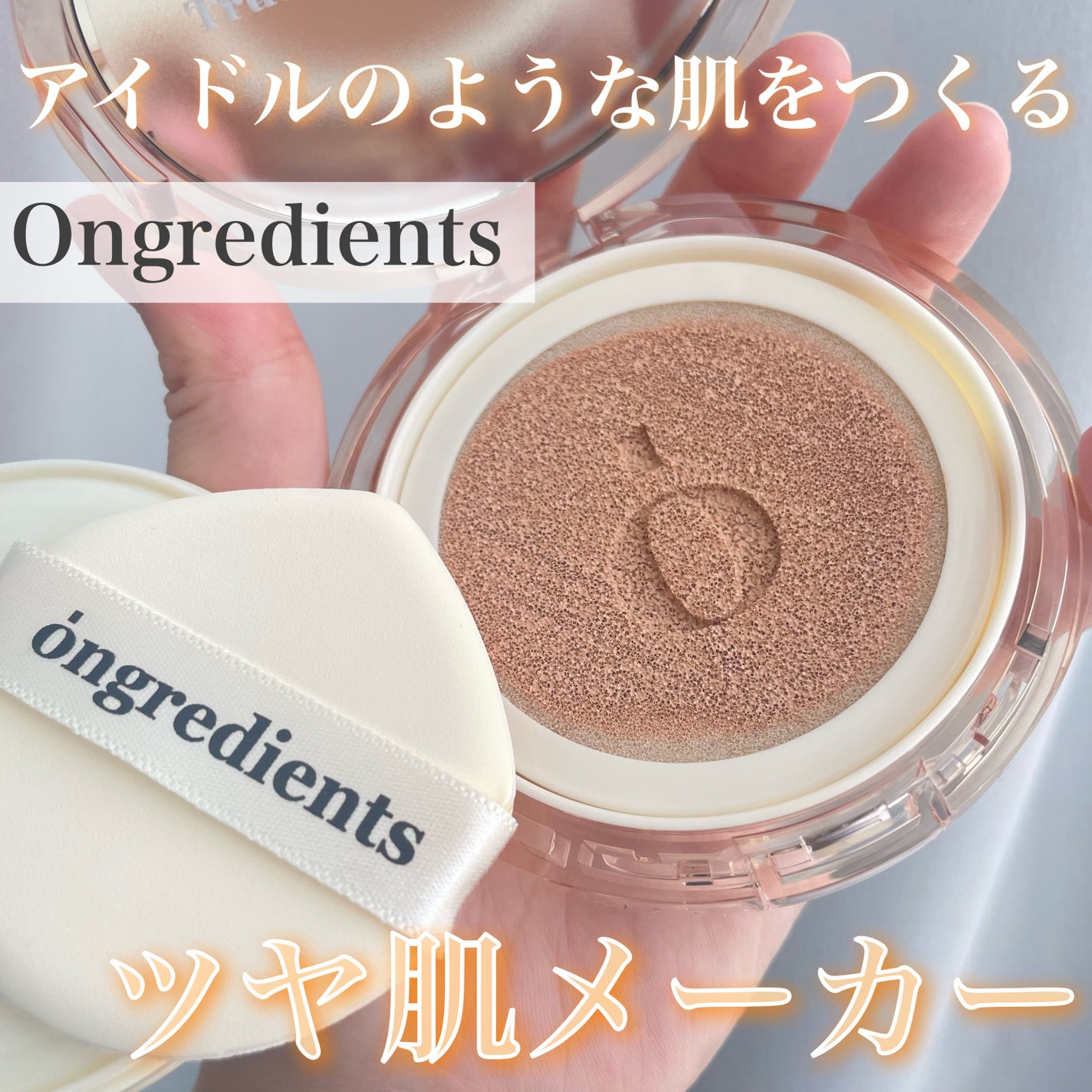 スキンバリアグロウカバークッション/Ongredients/クッションファンデーションを使ったクチコミ(1枚目)