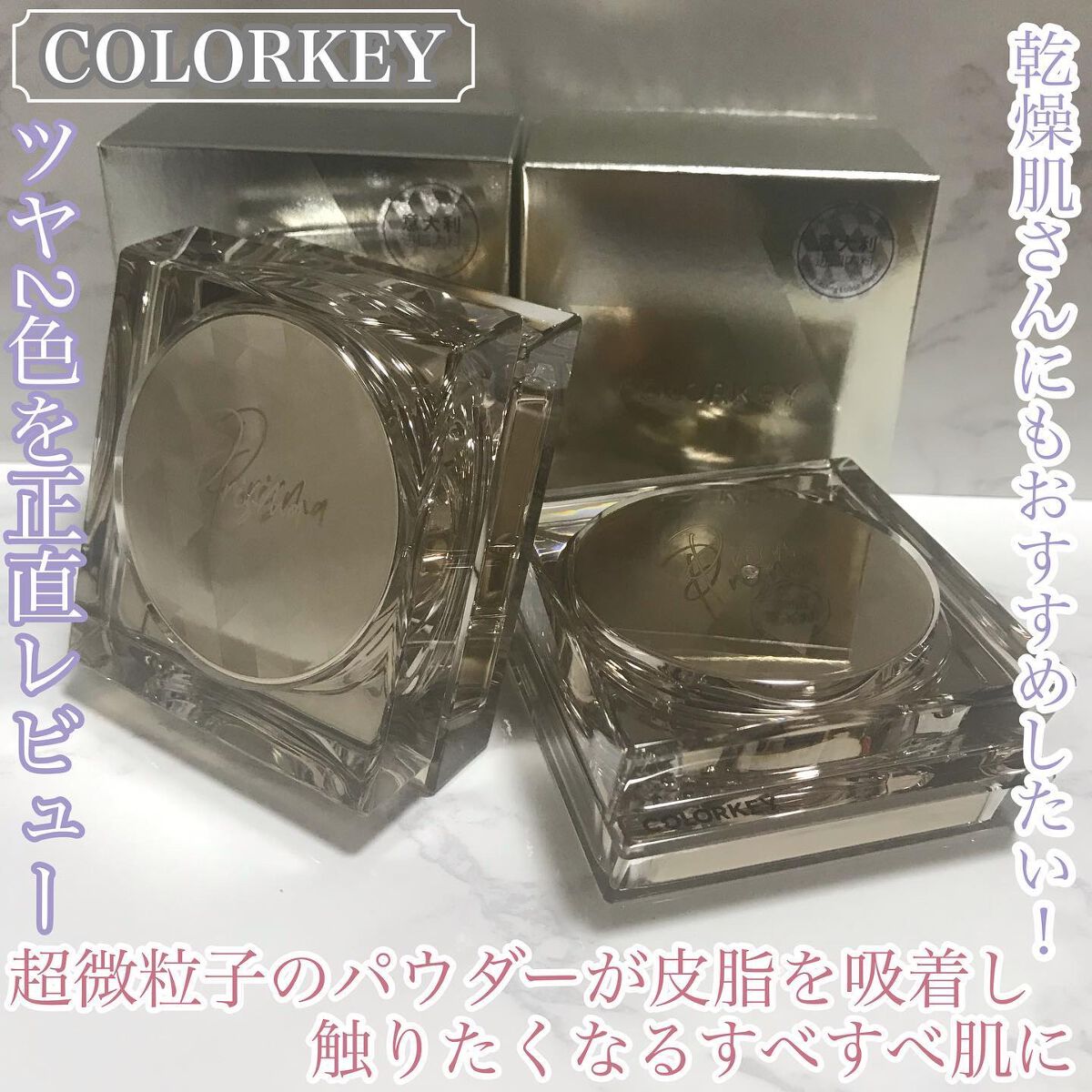 ラスティングルースパウダー/COLORKEY/ルースパウダーを使ったクチコミ(1枚目)