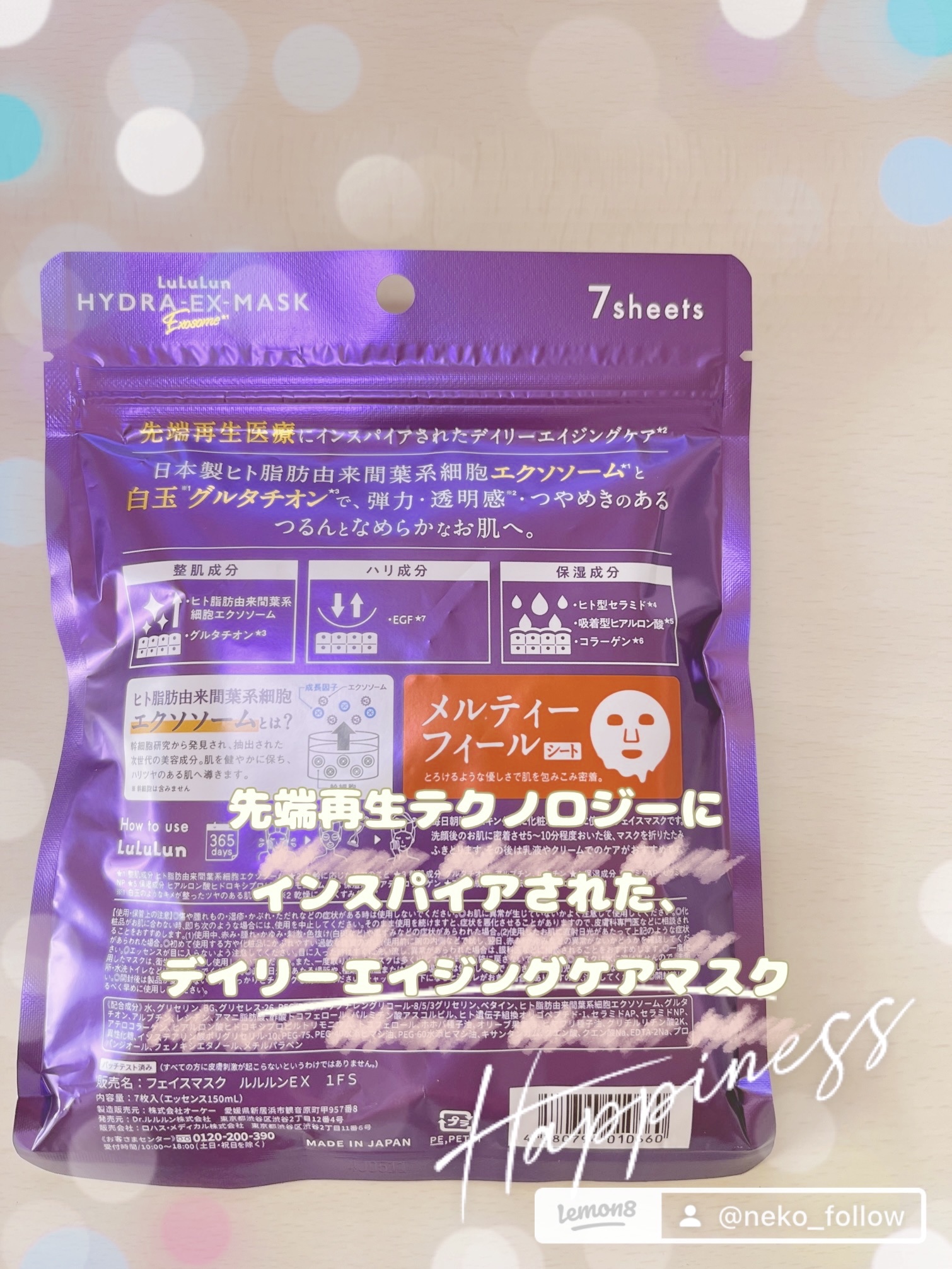 ルルルン ハイドラ EX マスク/ルルルン/シートマスク・パックを使ったクチコミ（2枚目）