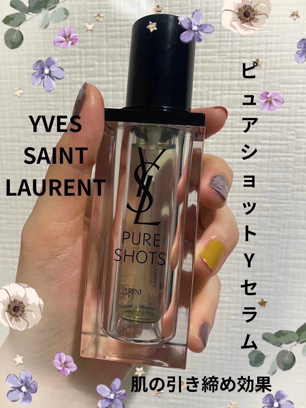 ピュアショット Yセラム/YVES SAINT LAURENT BEAUTE/美容液を使ったクチコミ(1枚目)